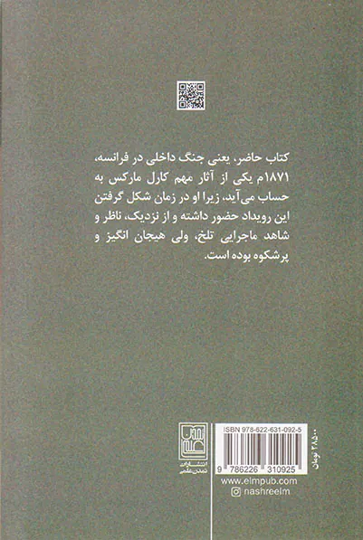 جنگ داخلی در فرانسه